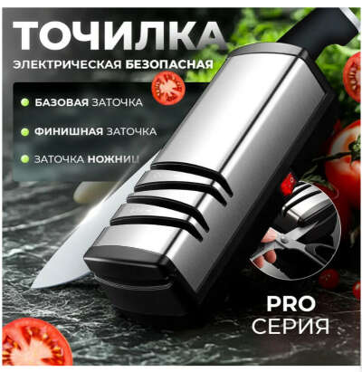 Автоматическая точилка для ножей