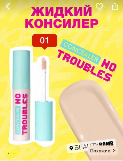 Консилер Beauty Bomb 01