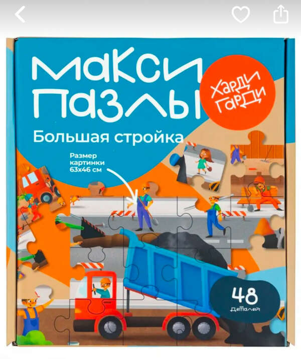 Макси пазлы