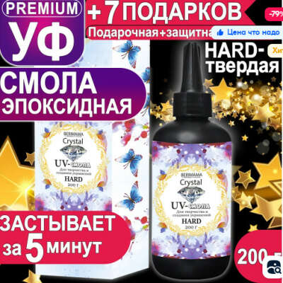 Уф смола