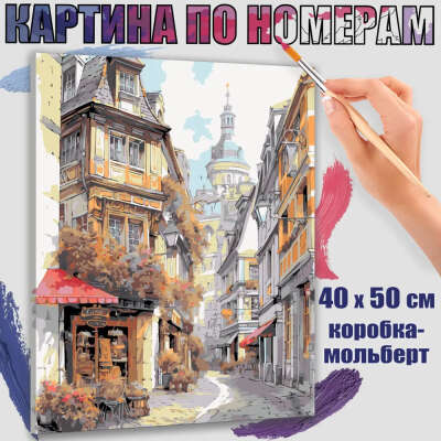 Картина по номерам от Quizart" Городской квартал"