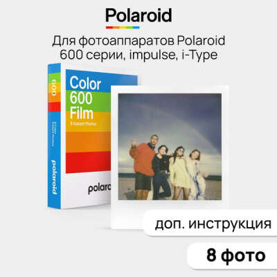 Картриджи для Полароид 600 серии