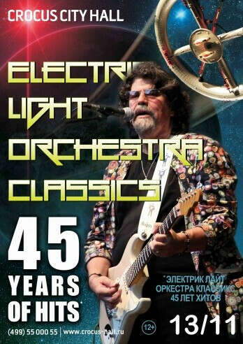 Electric Light Orchestra Classic в Крокус Сити Холле - Crocus City Hall