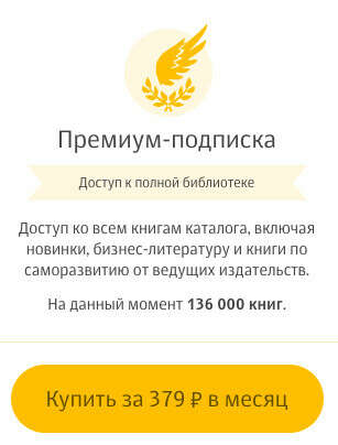 Премиум-подписка на MyBook