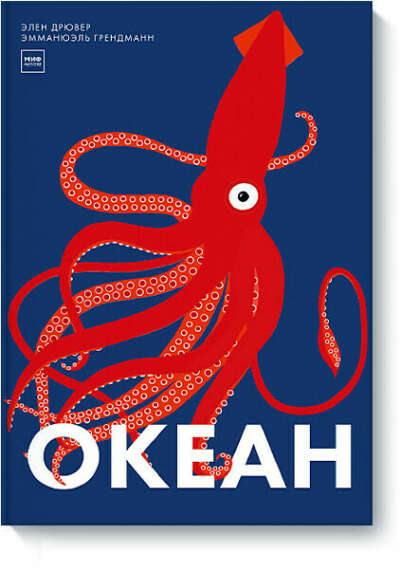 Интерактивная книга "Океан"