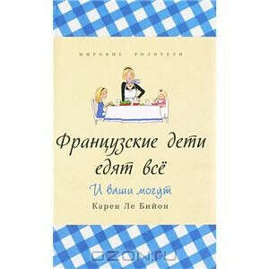Французские дети едят все