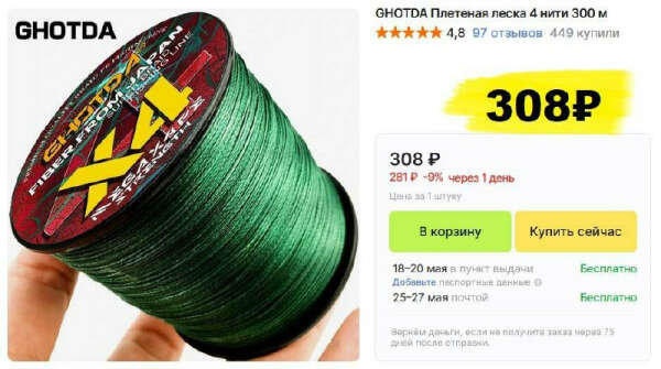 Плетёная леска GHOTDA