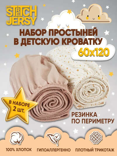 простыни на резинке