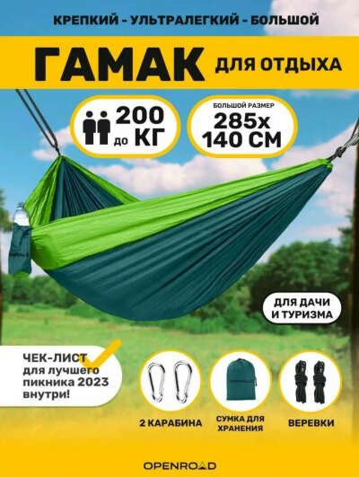 Гамак