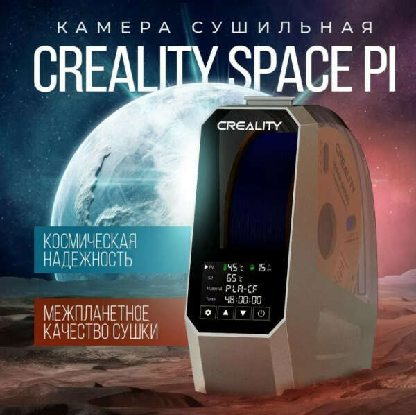 Сушилка для филамента