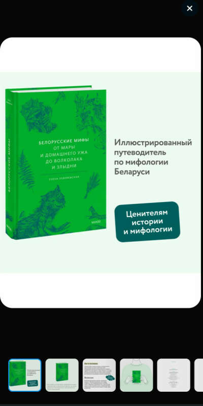 Белорусские мифы МИФ