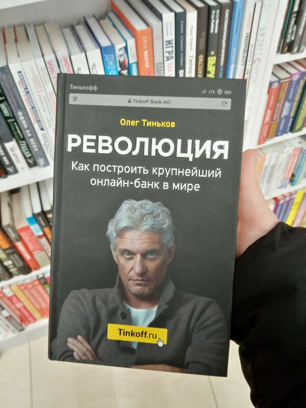 книги Олега Тинькова