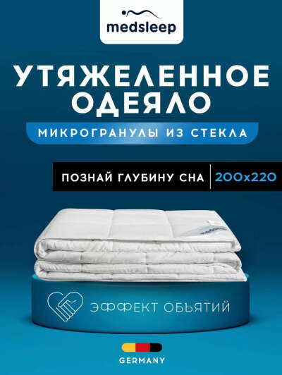 утяжеленное одеяло