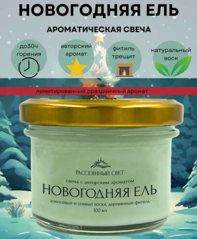 Свеча новогодняя ель от Рассеянный свет