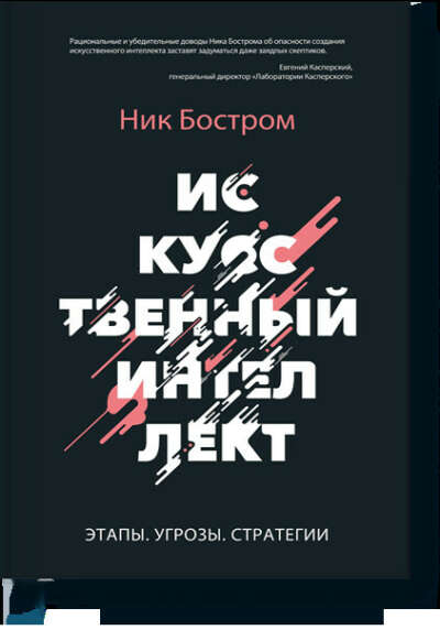Искусственный интеллект