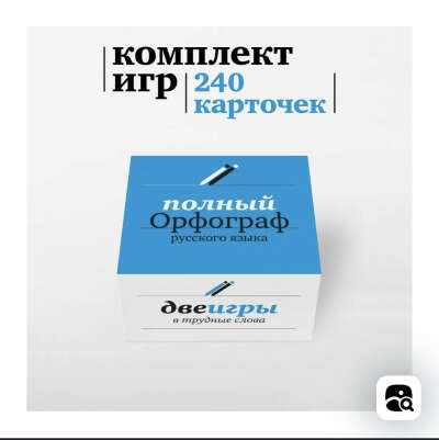 Орфограф (полный комплект)