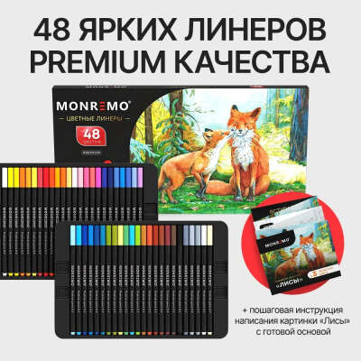 Творческие наборы monremo