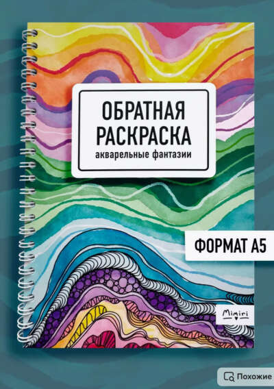 Обратная раскраска