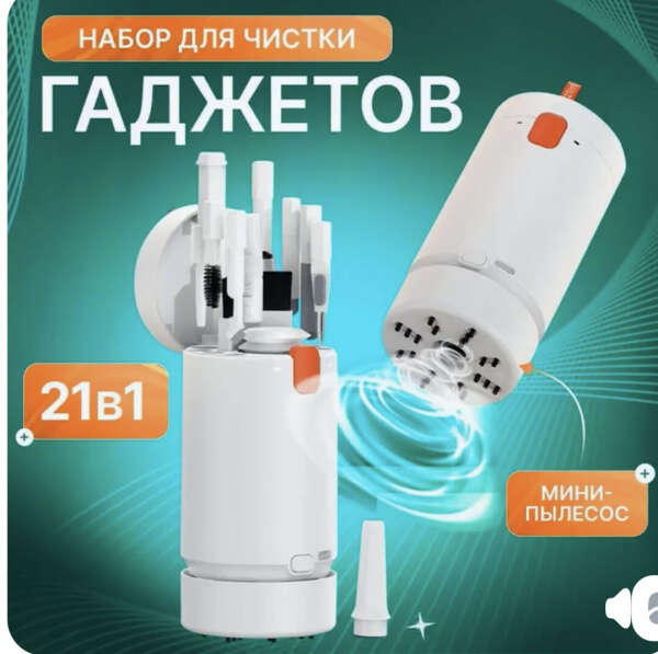 Набор по уходу за гаджетами (ссылка есть)
