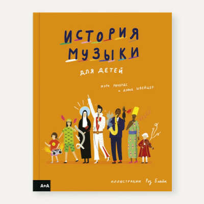 Книга История музыки