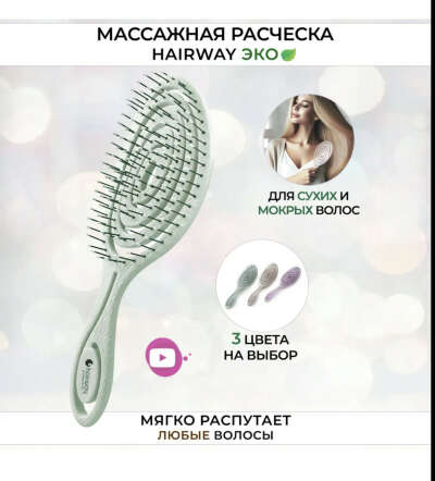 Расчёска hairway eco