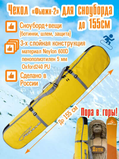 Чехол для сноуборда