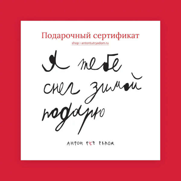сертификат в антон тут рядом