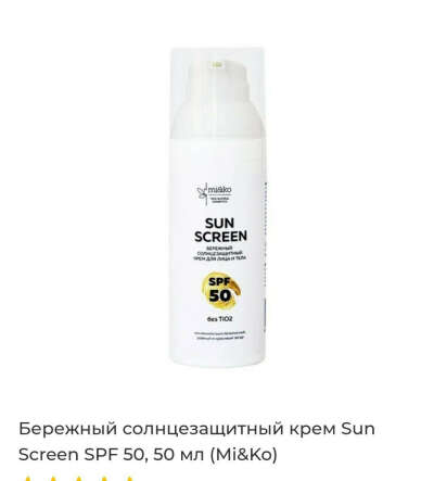 Экологичные солнцезащитные средства, SPF