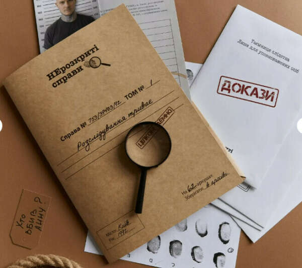 гра Нерозкриті справи