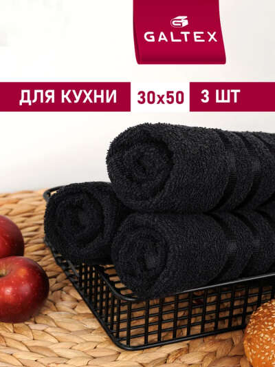 Набор полотенец махровых 3 шт. 30х50 Хлопок 380г/м2 GALTEX черный