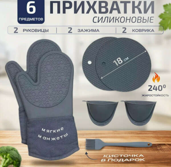 Прихватки кухонные силиконовые набор руковиц