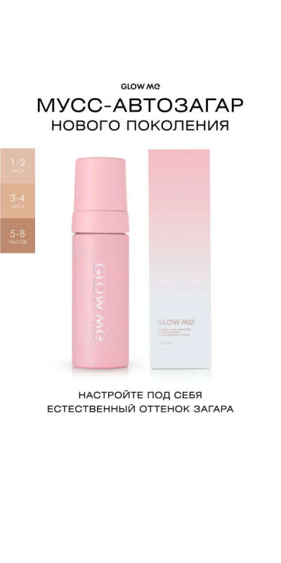 Glow me автозагар