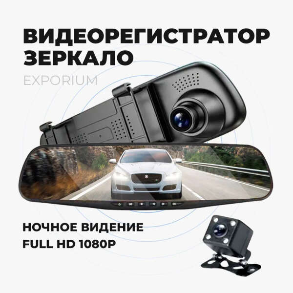 Видеорегистратор автомобильные зеркало