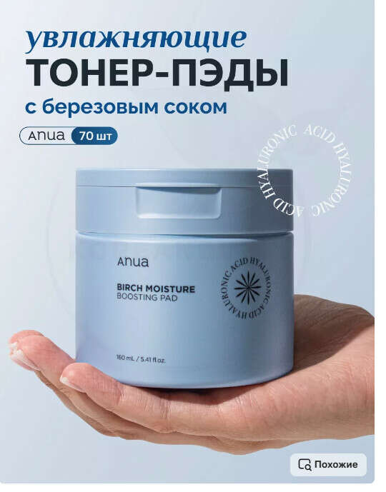 Тонер пэды увлажняющие для лица Birch Moisture Boosting Pad