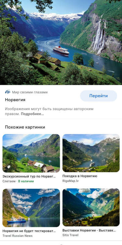Норвегия