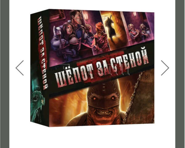 Настольная игра "Шепот за стеной"