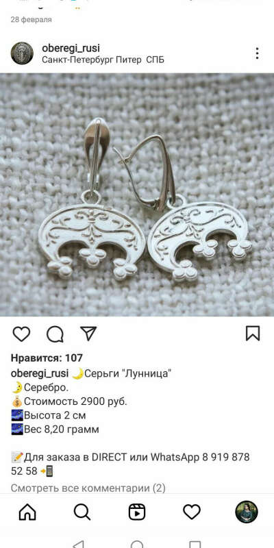 Серьги Лунницы