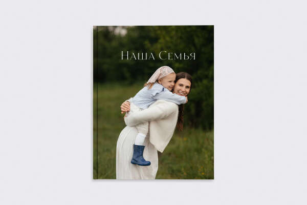 Фотокнига