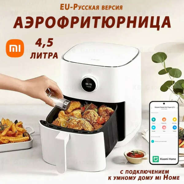 Аэрофритюрница