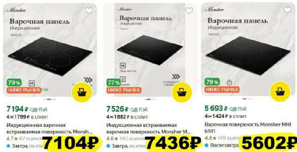 Индукционная варочная встраиваемая поверхность Monsher MHI 6102