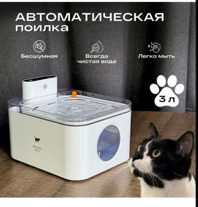 Автоматическая беспроводная поилка для кошек