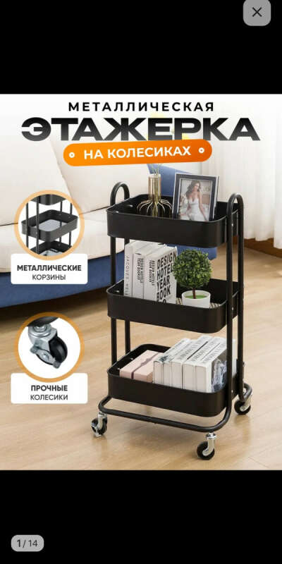 Этажерка