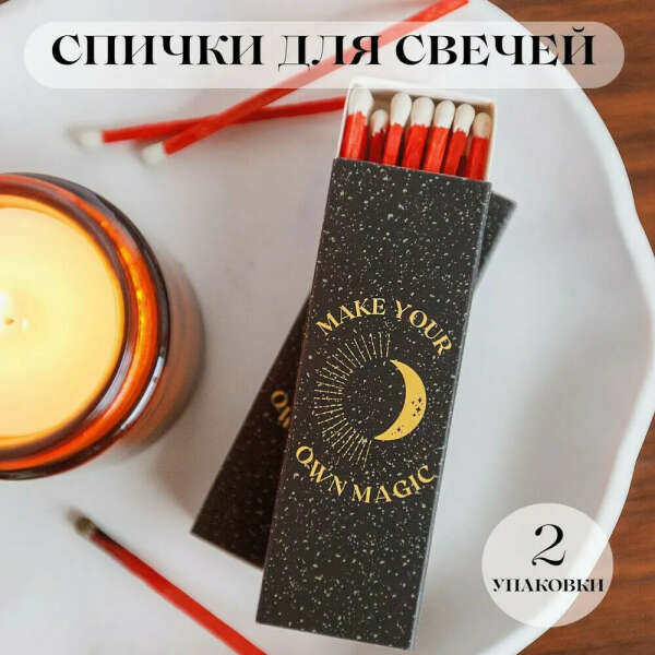 Спички для свечей длинные в красивой упаковке
