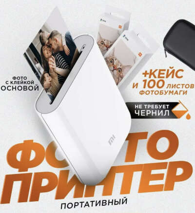 принтер Xiaomi Mi Portable