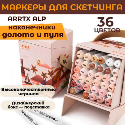 Arrtx Набор маркеров