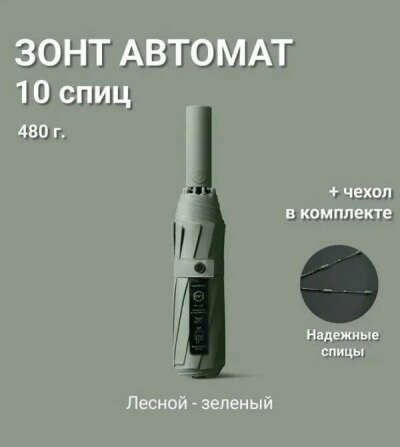 Зонт