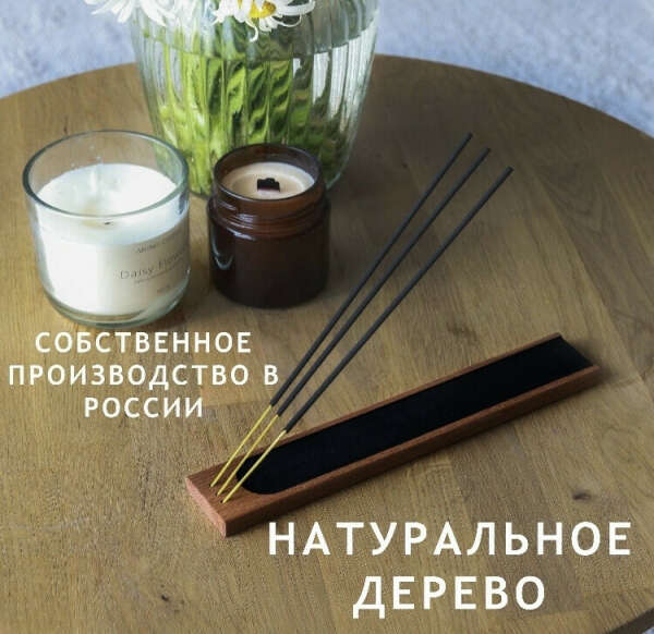 Подставка под благовония