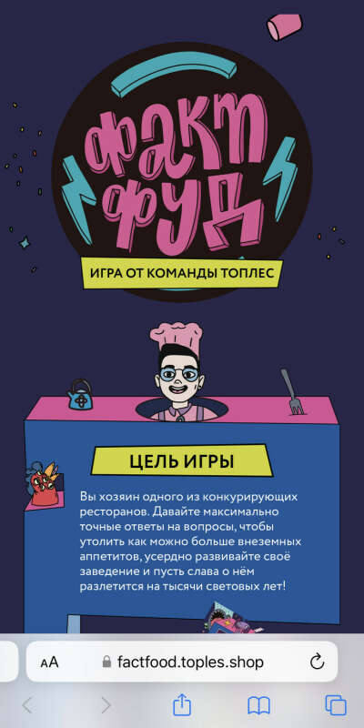 НАСТОЛЬНАЯ ИГРА «ФАКТ ФУД»