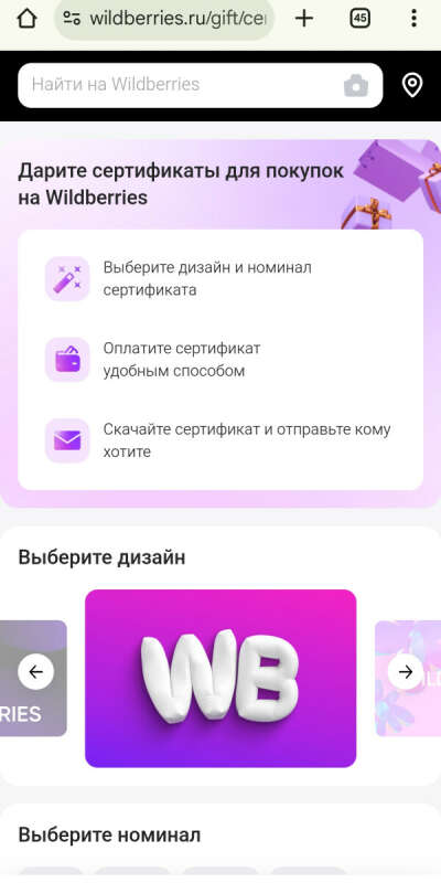 Сертификат вб