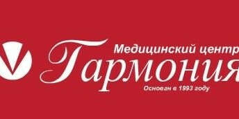 Ведение беременности в Гармонии
